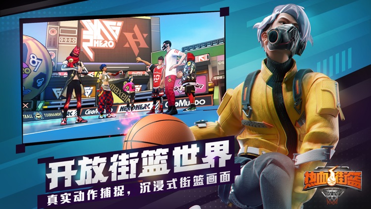 热血街篮 screenshot-3