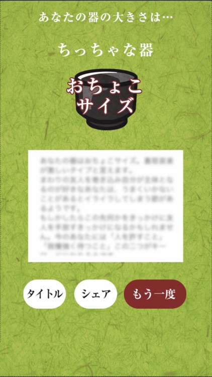 器の大きさ診断 screenshot-3