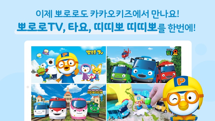 카카오키즈 screenshot-3