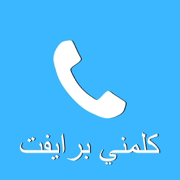 Private Dialer