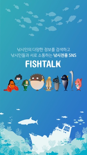 FishTalk