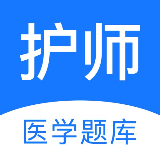 护师-初级护师考试宝典2021年