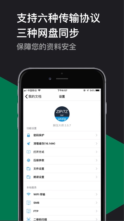 解压大师 - ZIP RAR 7Z 解压软件 screenshot-4