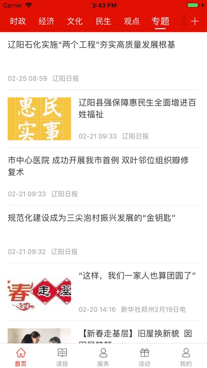辽阳日报