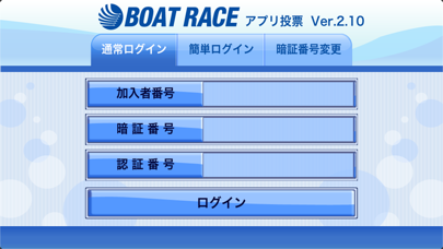 BOAT RACE アプリ投票 screenshot1