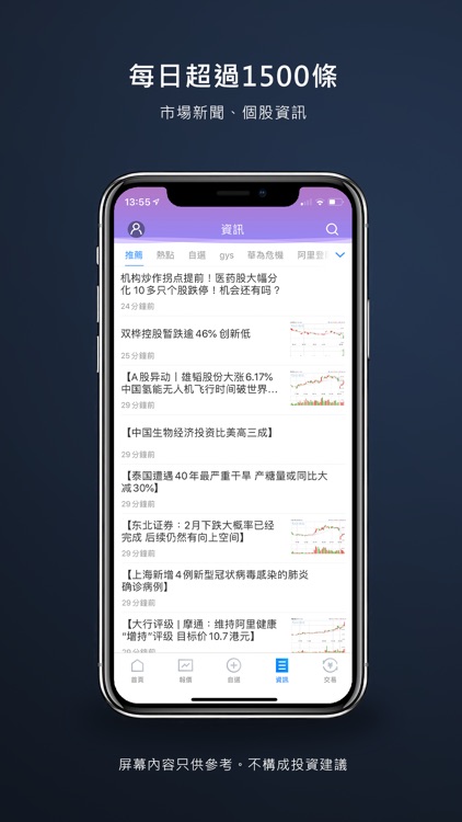 寶新交易寶-港股美股行情開戶平台 screenshot-3