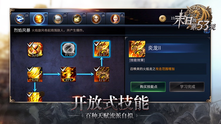 末日的第53天 screenshot-8
