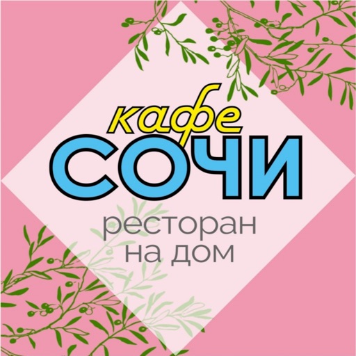 Кафе Сочи