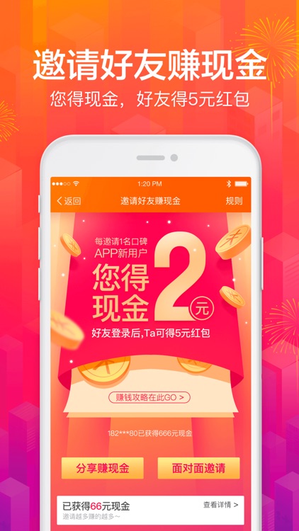 口碑-美食外卖,点餐订餐平台 screenshot-5