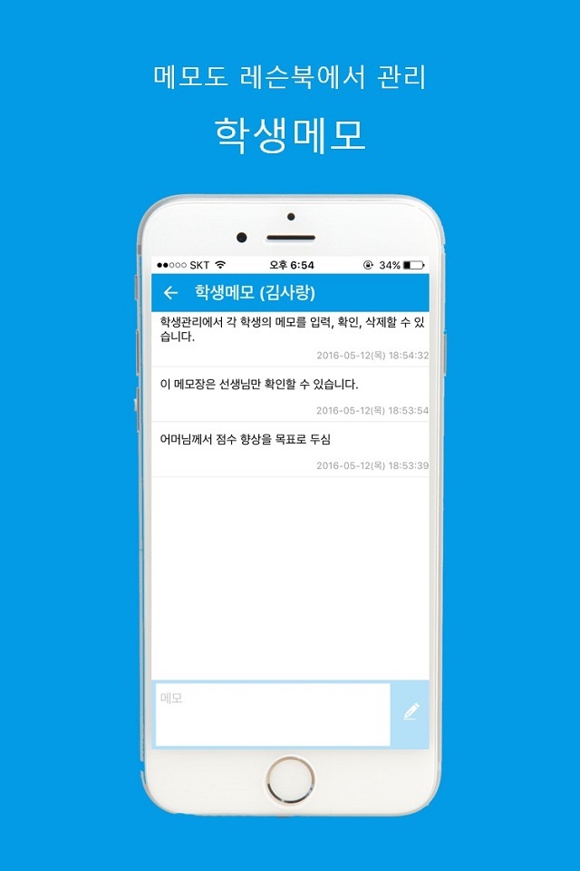 레슨북 - 레슨에 관한 모든 기능을 하나로 ! screenshot 4