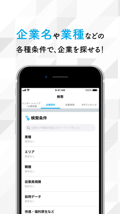 マイナビ2022 新卒学生のための就職情報... screenshot1