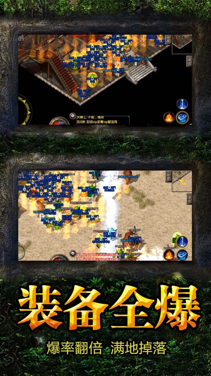 复古传奇-热血传说资料片 screenshot-5