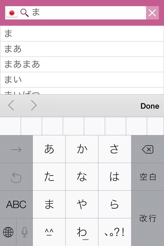 Japanese-Mongolian Dictionary screenshot 2