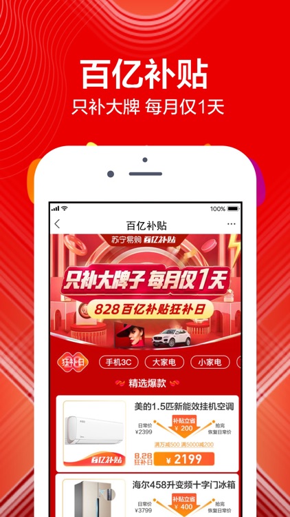 苏宁易购-专注好服务 screenshot-0