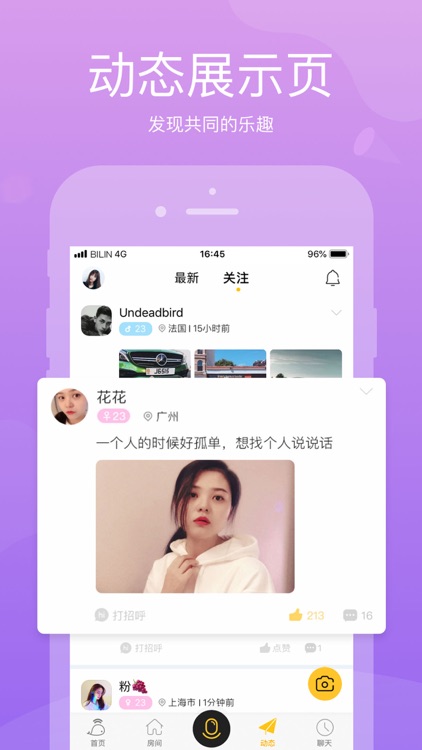 比邻-超火爆语音交友app screenshot-3