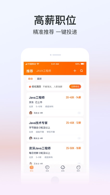 猎聘-招聘求职找高薪工作