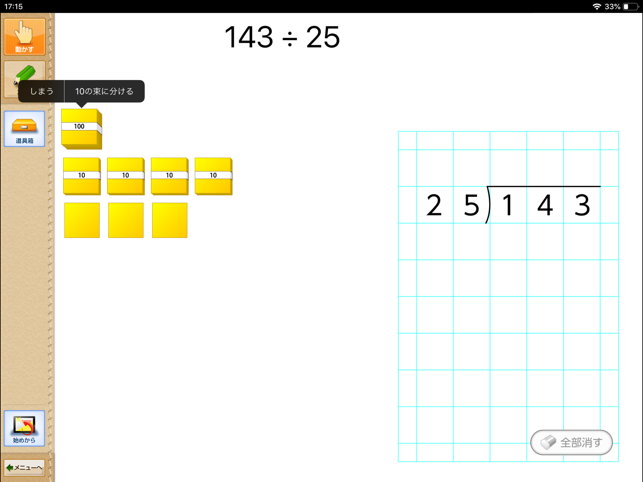 QB説明　４年　わり算の筆算２(圖4)-速報App