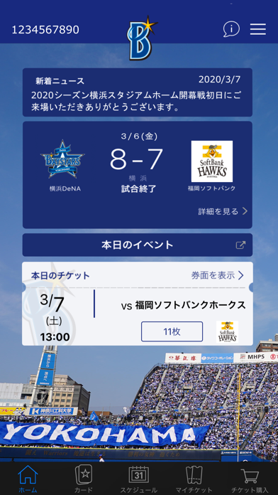 BAYSTARSチケットアプリ screenshot1