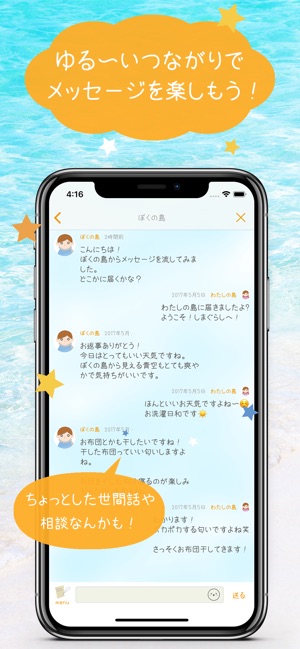 しまぐらし 癒しの世界のボトルメッセージ をapp Storeで