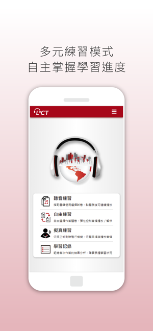 LCT聽力理解 雲端隨身聽(圖1)-速報App