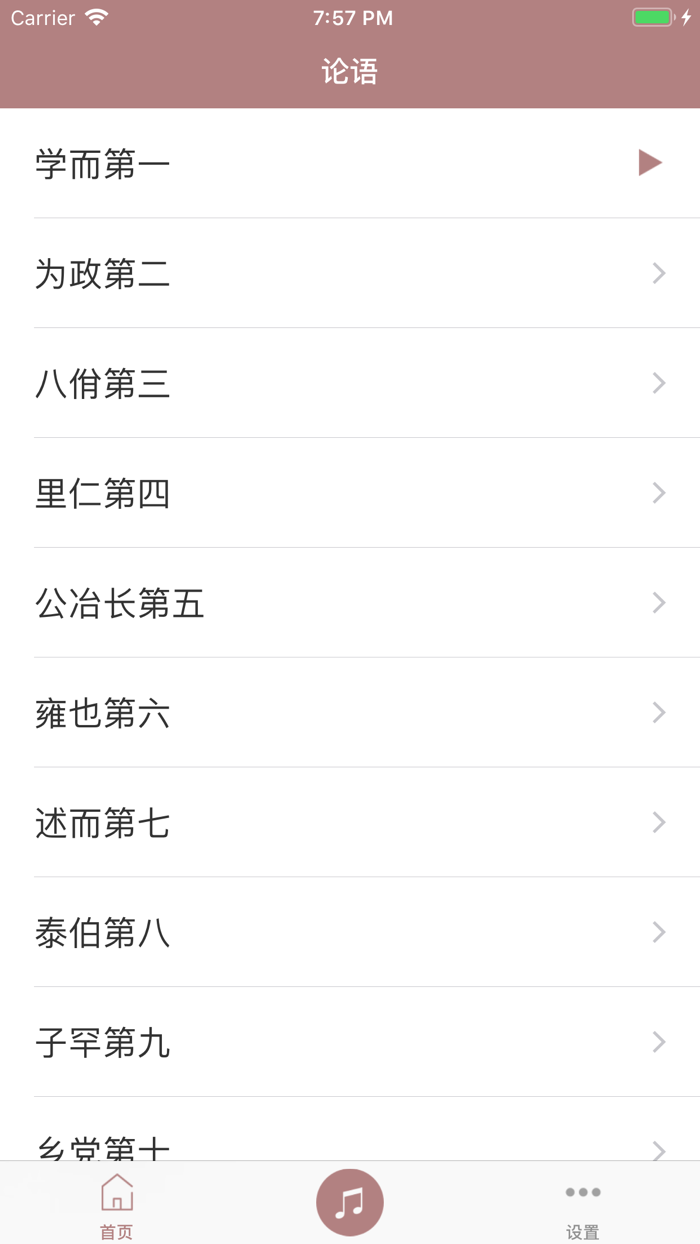论语 - 国学经典诵读论语全篇