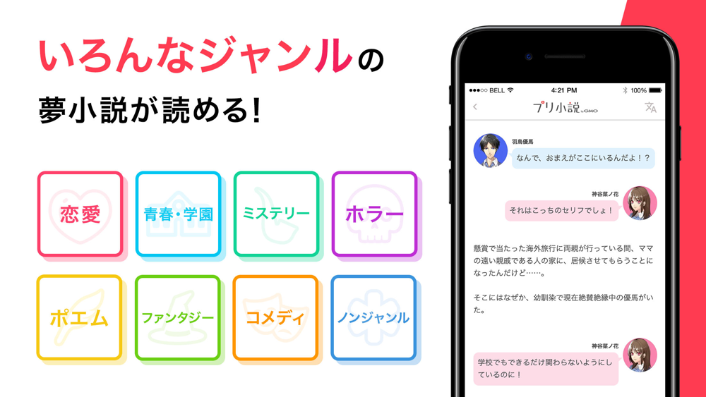 プリ小説 Bygmo 恋愛小説や夢小説が気軽に読める App For Iphone Free Download プリ小説 Bygmo 恋愛小説や夢小説が気軽に読める For Ipad Iphone At Apppure