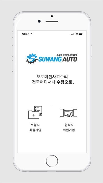 수왕오토 screenshot 3