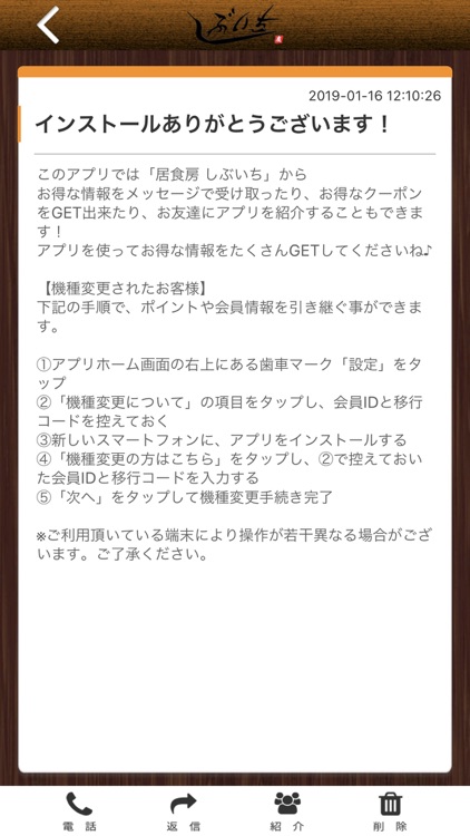 居食房 しぶいち 公式アプリ