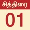 Nila Tamil Calendar 2021 is one of my prestigious, closer-to-my-heart project that I wanted to bring to our tamil language lovers