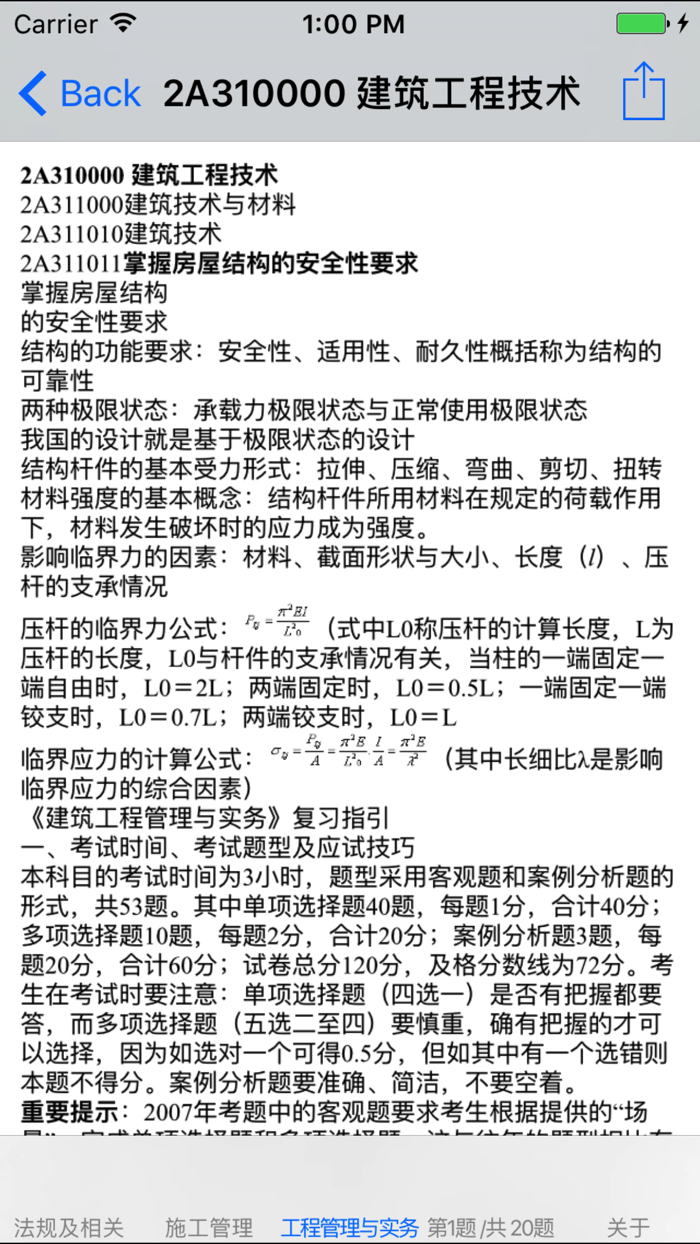 二级建造师考试辅导大全