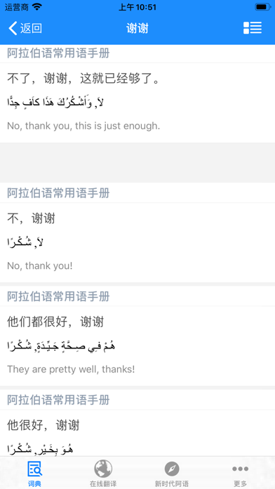 歌木斯阿语词典（阿拉伯语，汉语，英语三语互译） screenshot 4