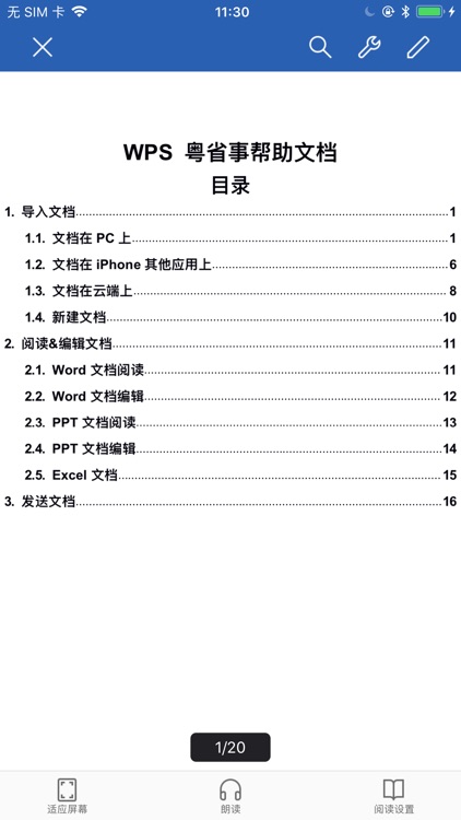 WPS粤省事专版
