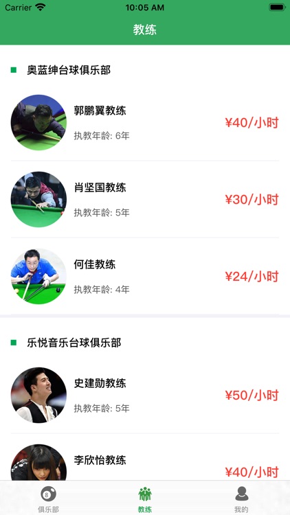 球探比分——体育台球约教练