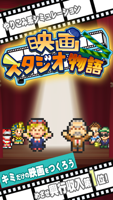 映画スタジオ物語 screenshot1