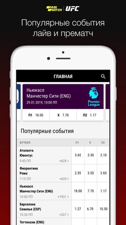 Пари-Матч: ставки на спорт