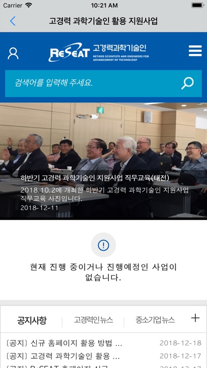 고경력 과학기술인 활용 지원사업(ReSEAT)