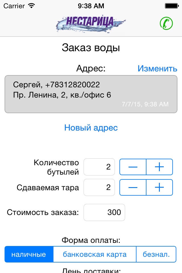 Хочу пить! screenshot 3