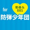 BTSまとめ for 防弾少年団