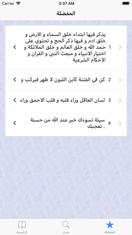 نهج البلاغة screenshot-3