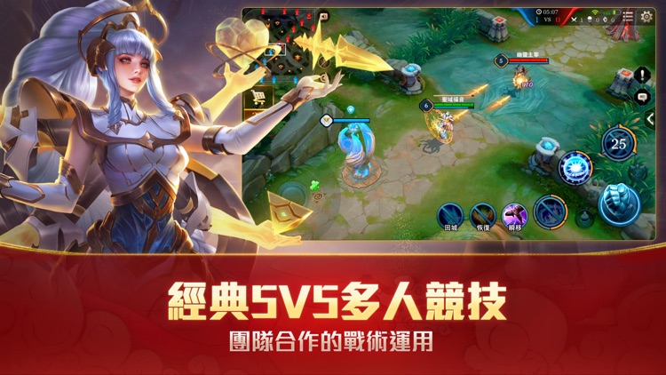 Garena 傳說對決