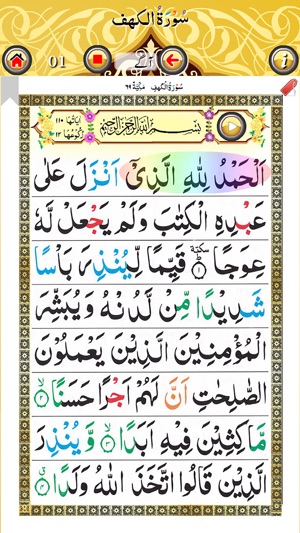 Surah Al-Kahf with Sound(圖2)-速報App