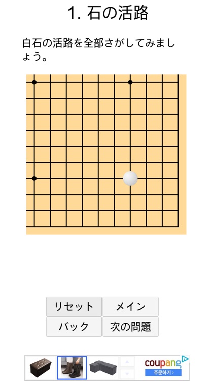 囲碁の勉强 (入門) screenshot-3