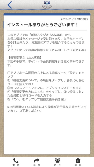 久留米の健康スタジオ創健スタジオSASUKE 公式アプリ screenshot 2