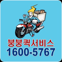 붕붕퀵 16005767 전국퀵화물 퀵서비스 화물 다마스