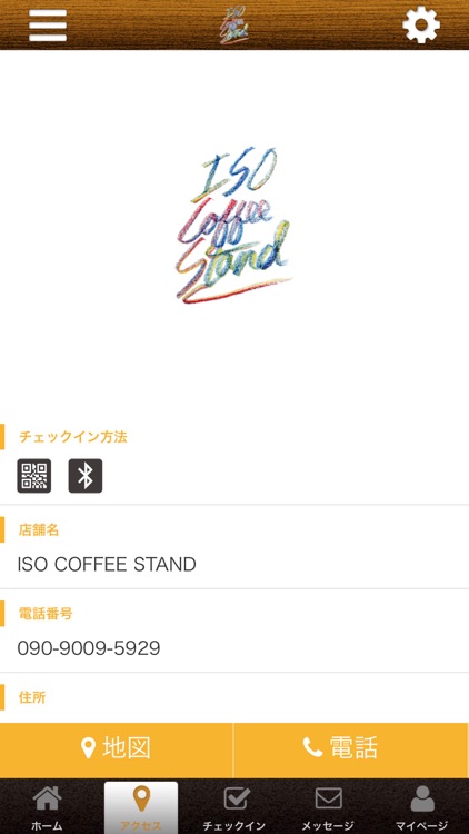 【公式】鹿児島市にあるISO COFFEE STAND screenshot-3