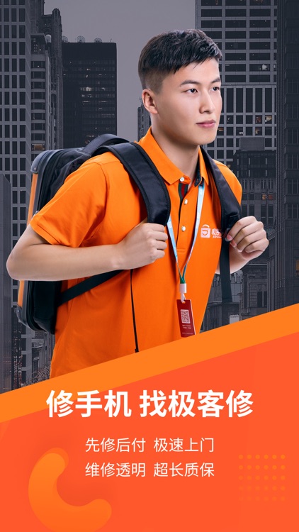 极客修-手机维修上门服务