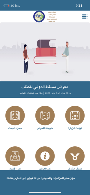 Muscat Book Fair(圖2)-速報App