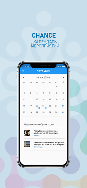 Chance - календарь событий(圖3)-速報App