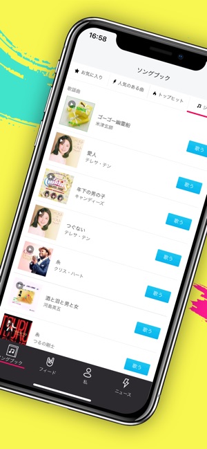 カラオケ 好きなだけ歌いましょう をapp Storeで