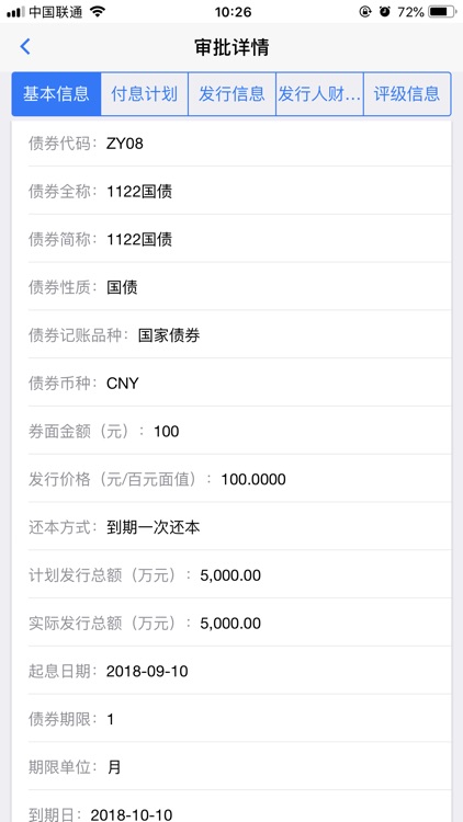 资金业务移动审批平台 screenshot-3